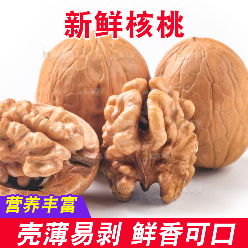 白底上放着新疆核桃