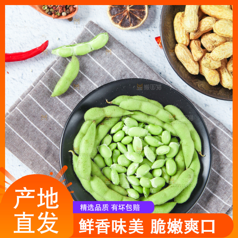格子布上放着一盘毛豆
