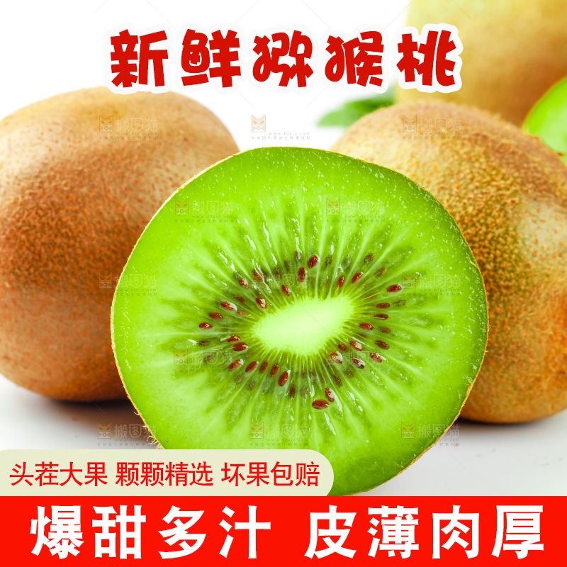 白底上摆放着翠香猕猴桃