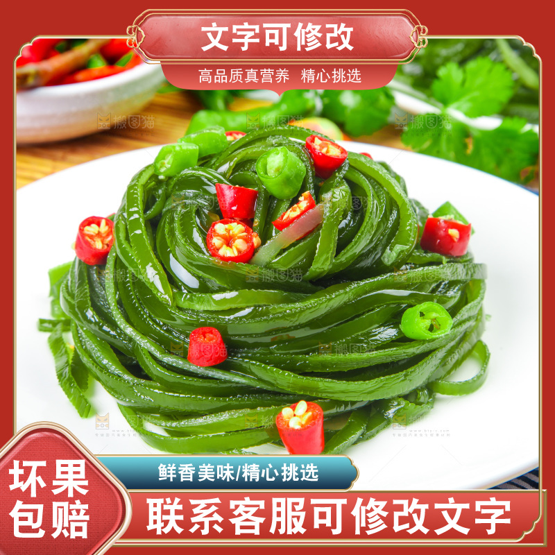 盘子里装着山东海带丝