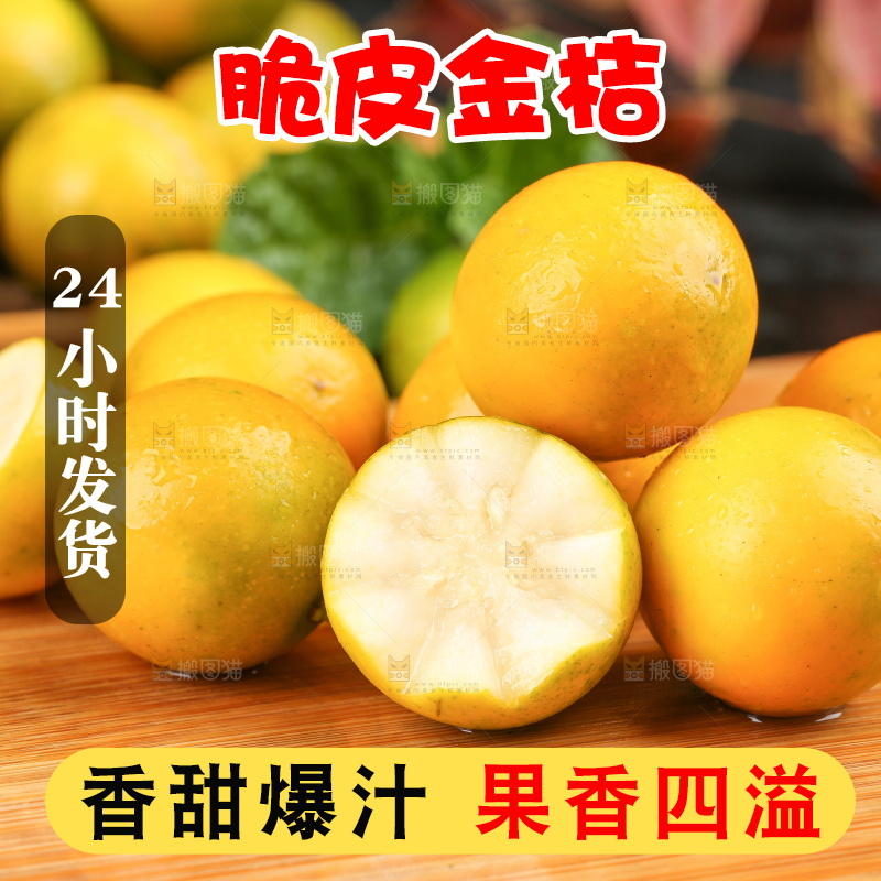 木板上的广西脆皮金桔
