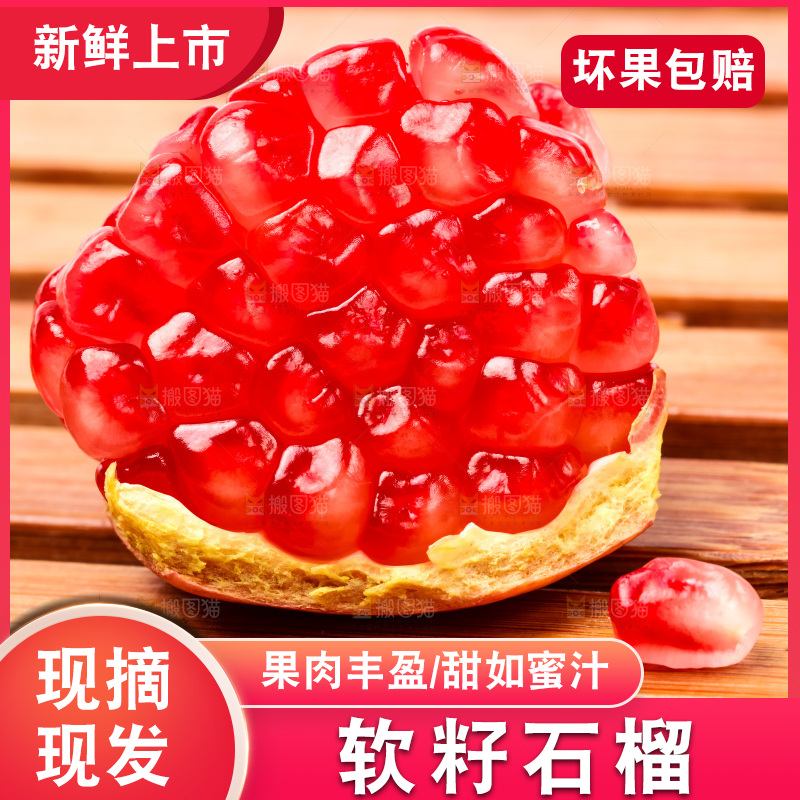 木板上放着软籽石榴