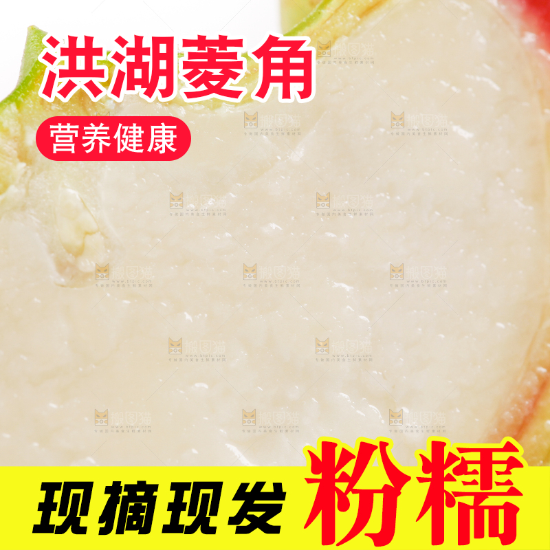 浅底上放着洪湖菱角