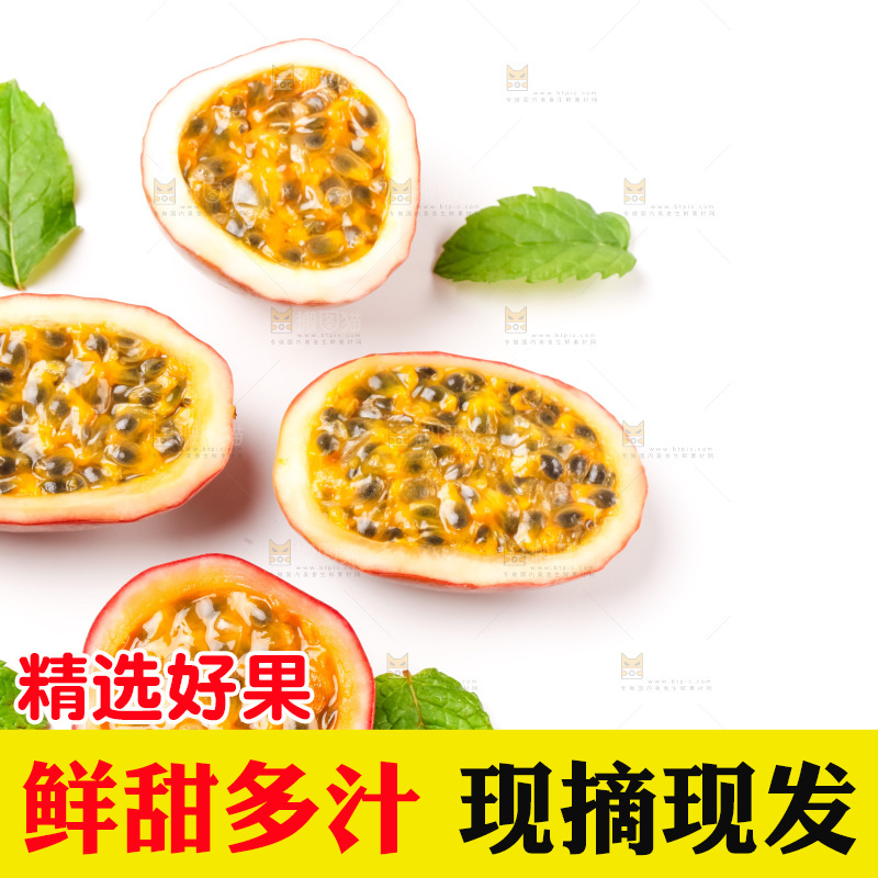 切开的新鲜百香果放在白底上