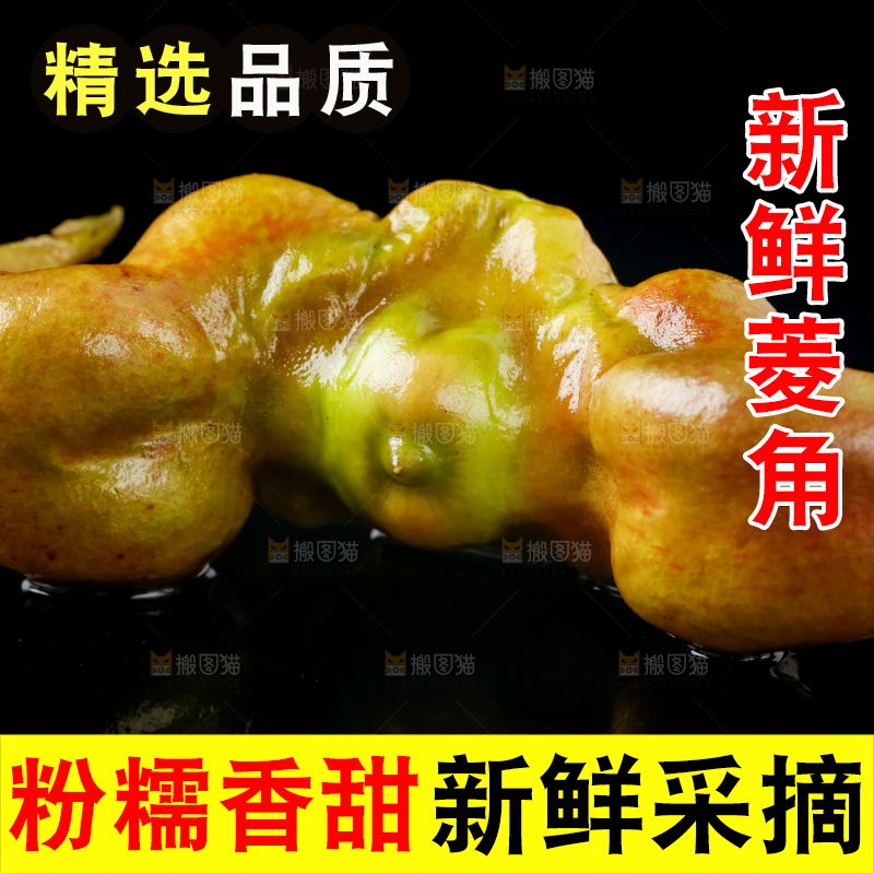 黑底上的菱角