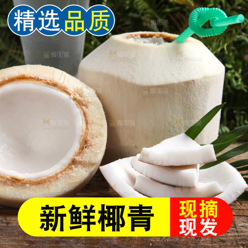 木底上放着泰国椰子