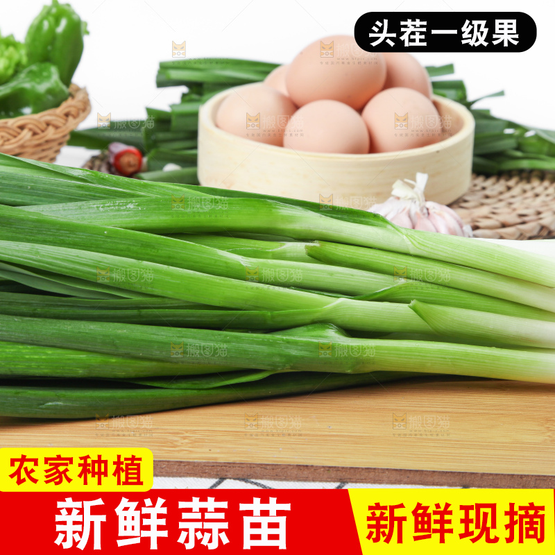 木板上的农家蒜苗