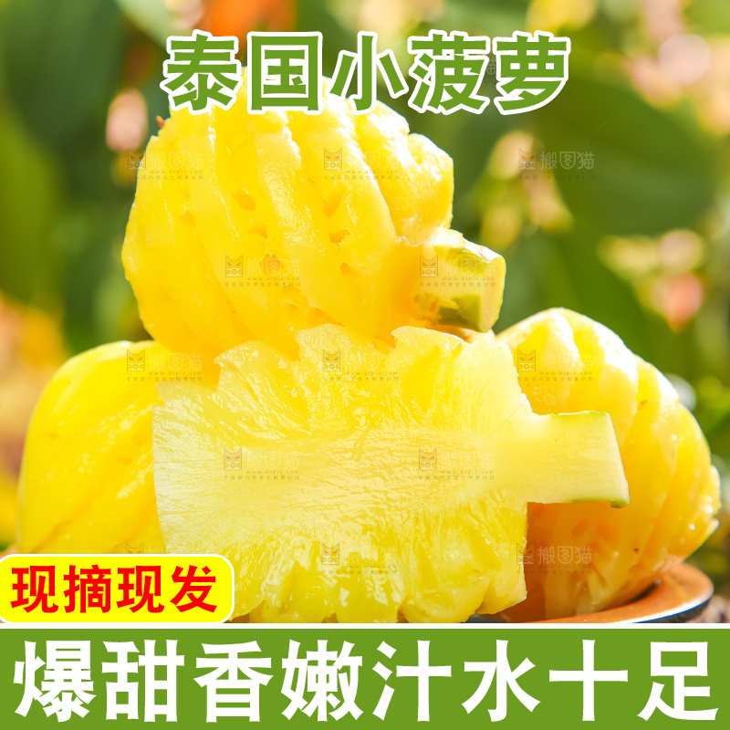 盘子里装着泰国削皮小菠萝