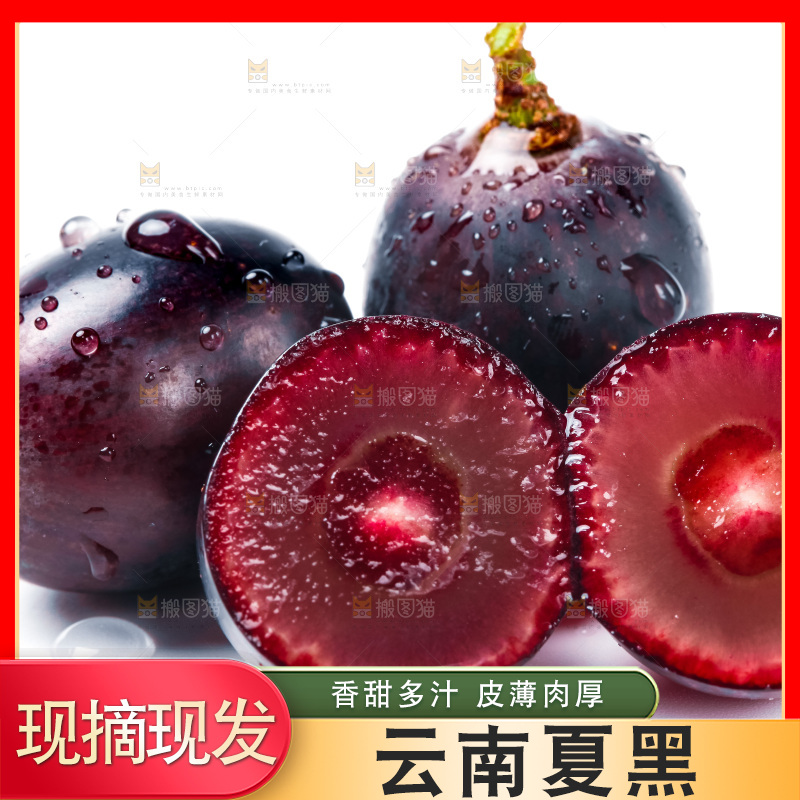 白底上放着切开的夏黑