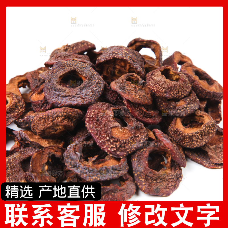 白底上的山楂干片