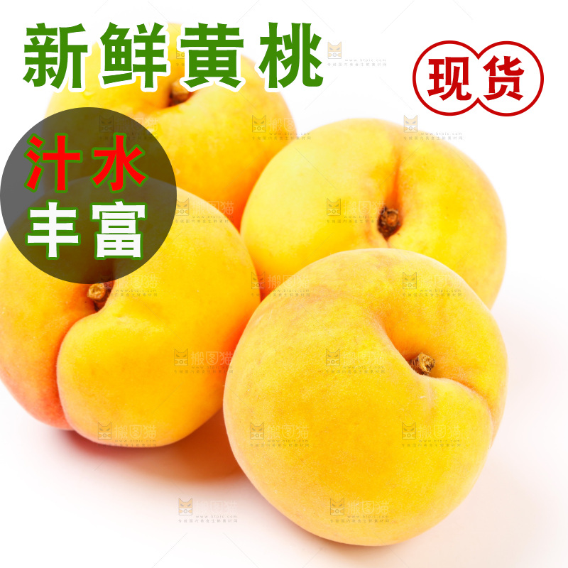 新鲜黄桃放在白底上