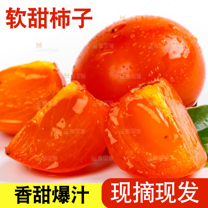 白底上放着火晶柿子