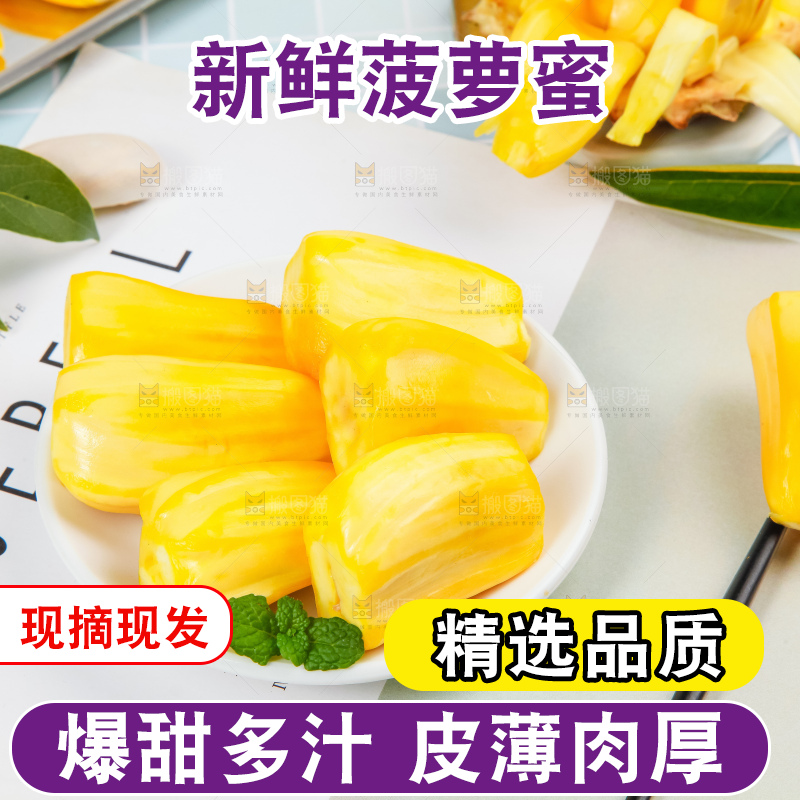 盘子里装着黄心菠萝蜜