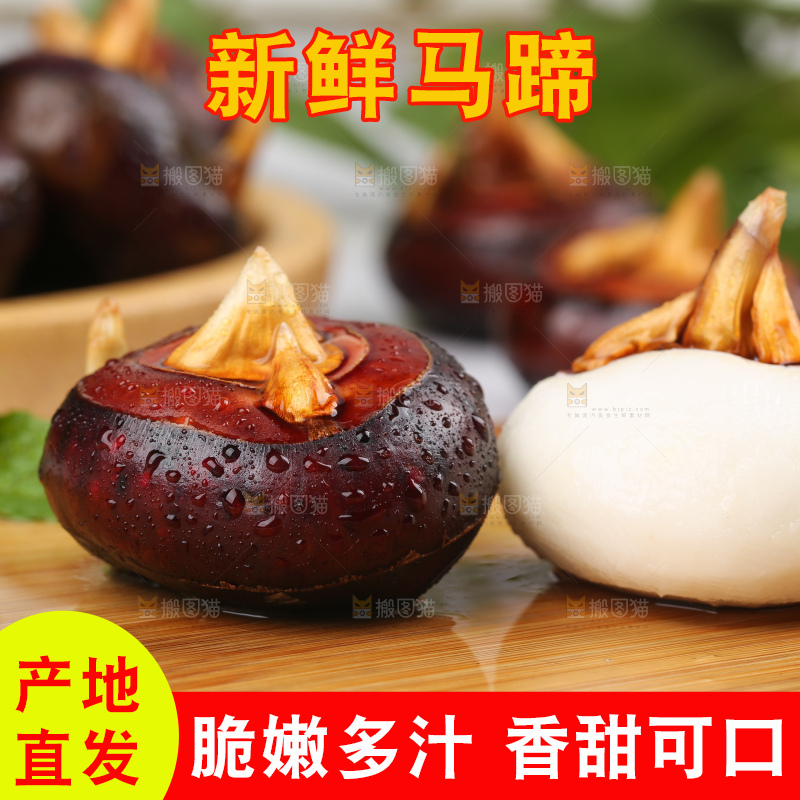木板上放着广西马蹄