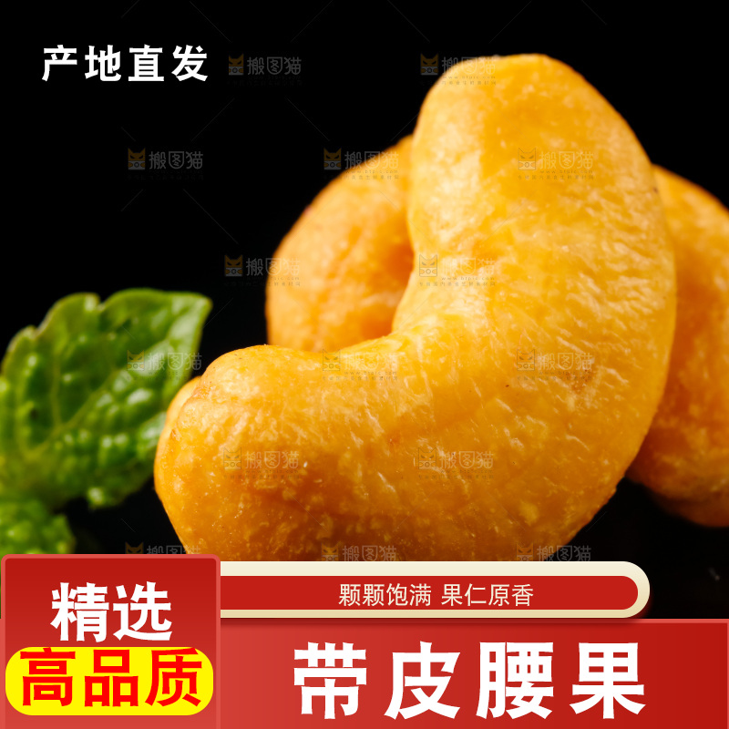 黑底上放着炭烧腰果