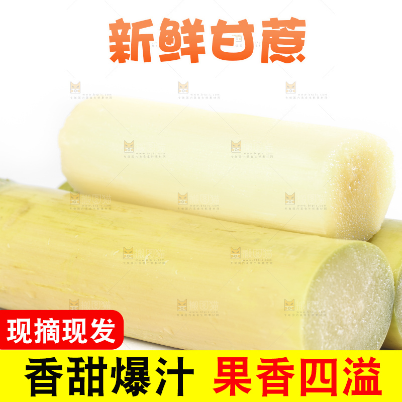 白底上摆放着木格白玉甘蔗