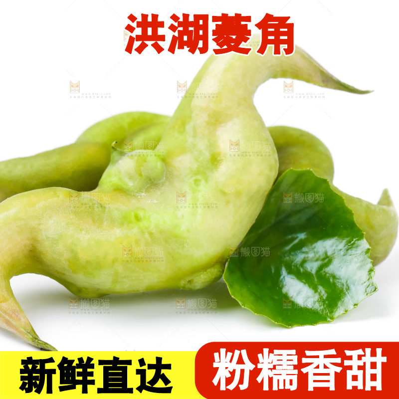 白底上放着洪湖菱角