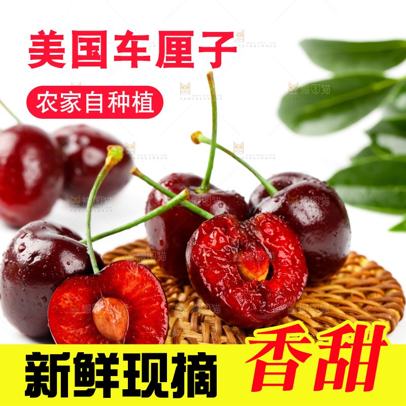 草垫子上放着车厘子