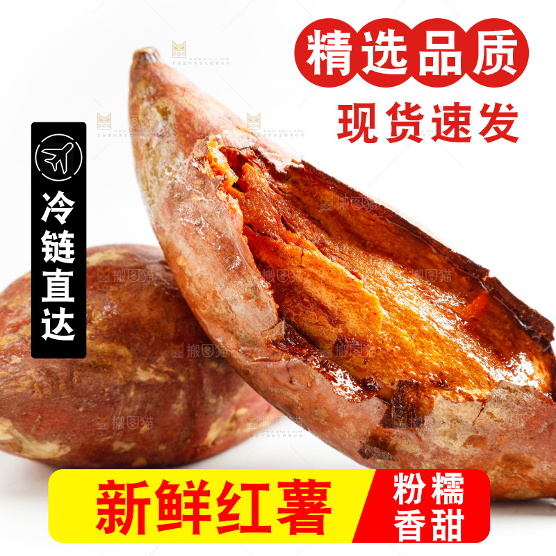 白底上的蜜薯