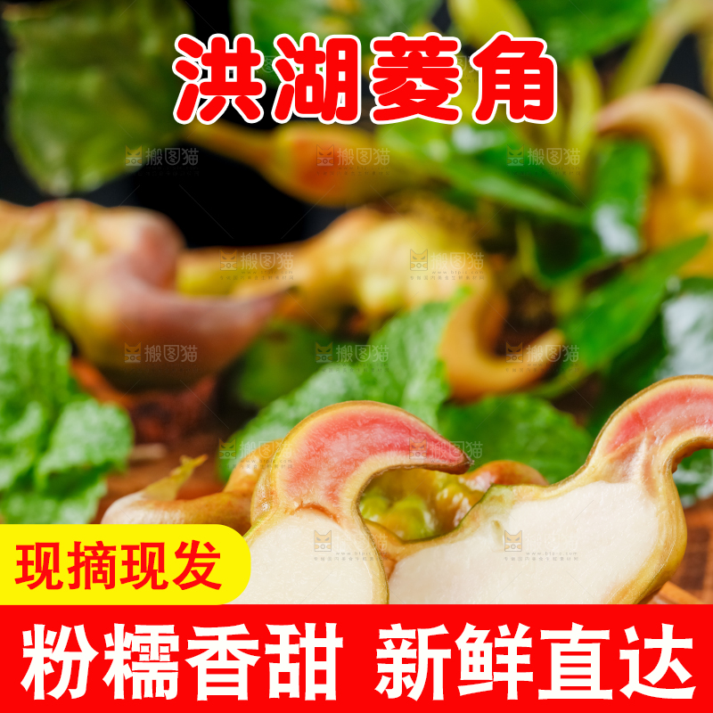 盘子里装着洪湖菱角
