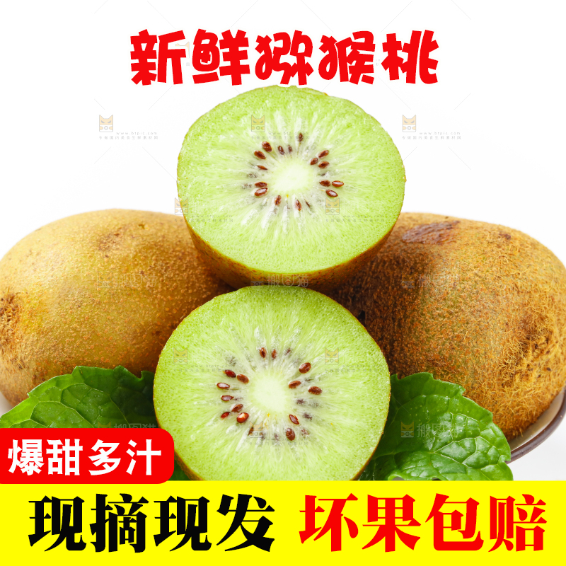 白底上的绿心猕猴桃