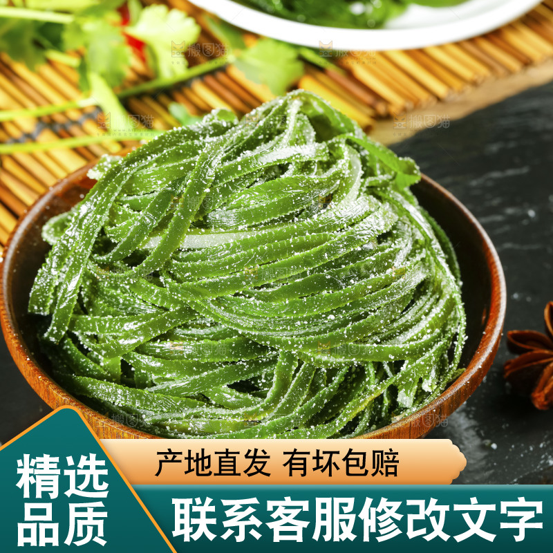 盘子里装着荣成盐渍海带丝