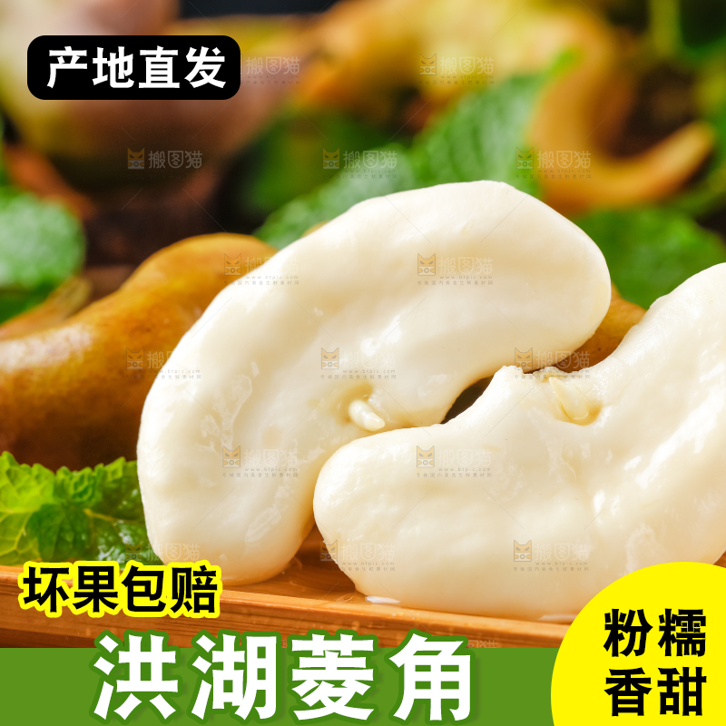 盘子里装着洪湖菱角