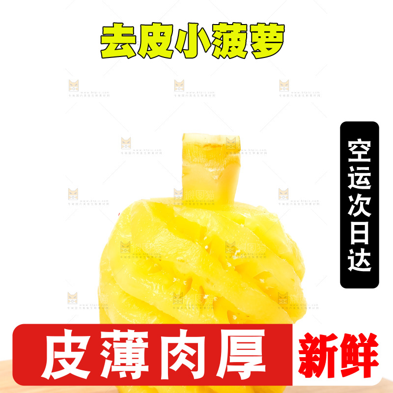 木板上的泰国去皮小菠萝