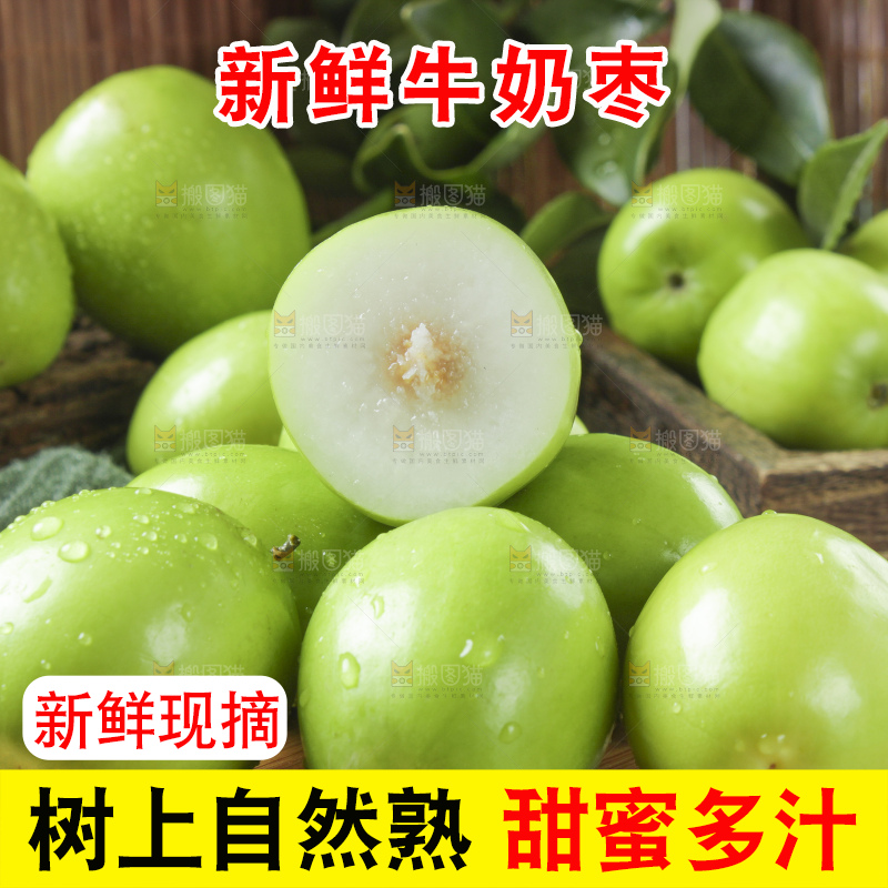 木板上放着云南牛奶大青枣