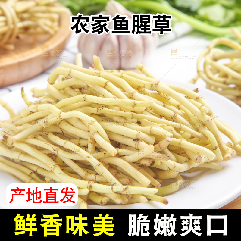 木板上放着一盘折耳根