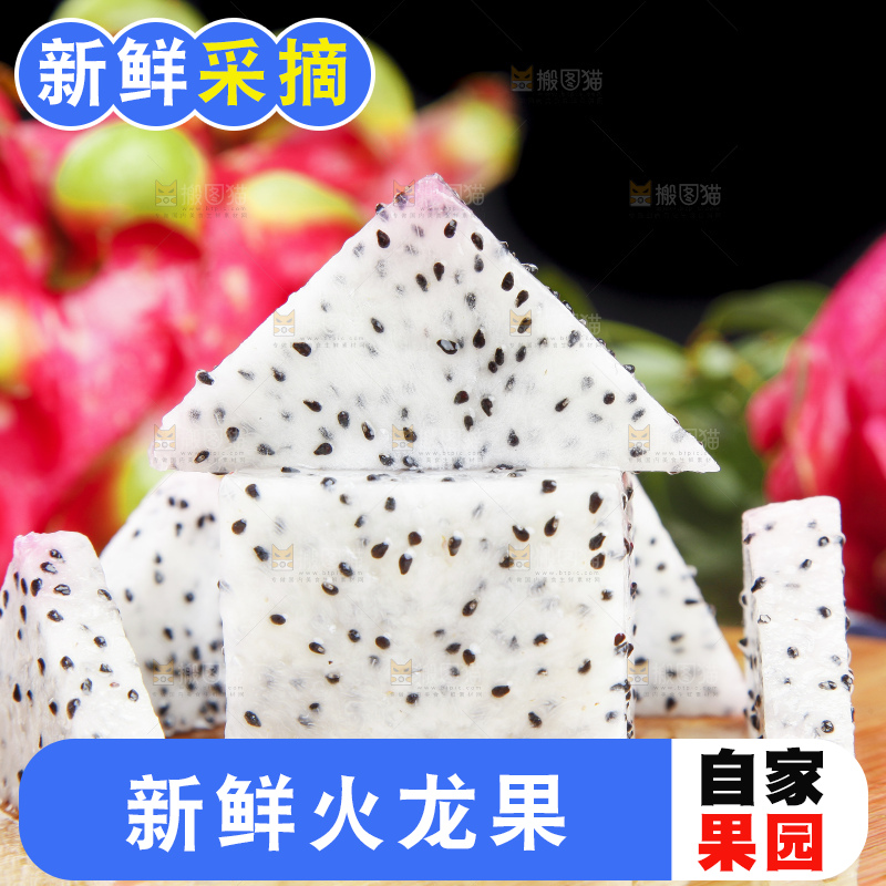 木板上的火龙果肉