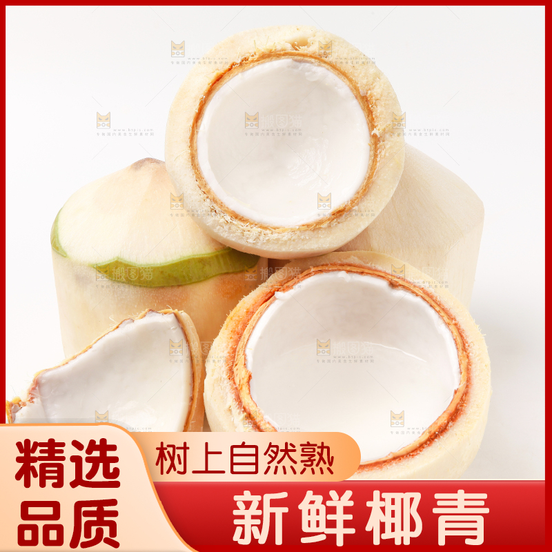白底上的香水椰青