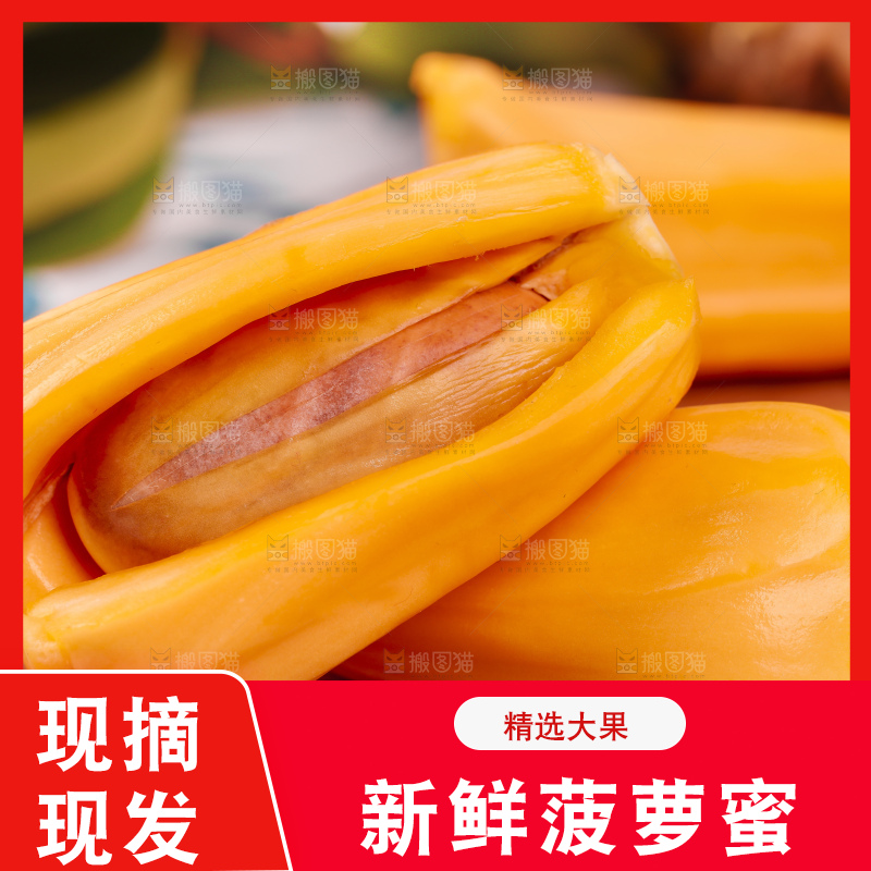 木板上放着红肉菠萝蜜