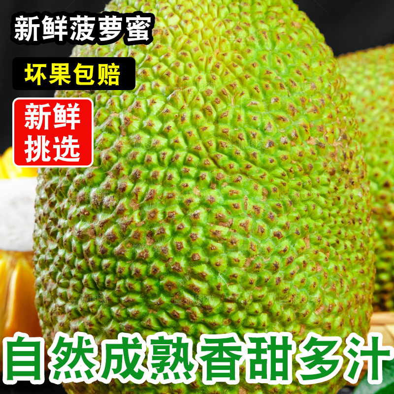 竹底上的泰国菠萝蜜