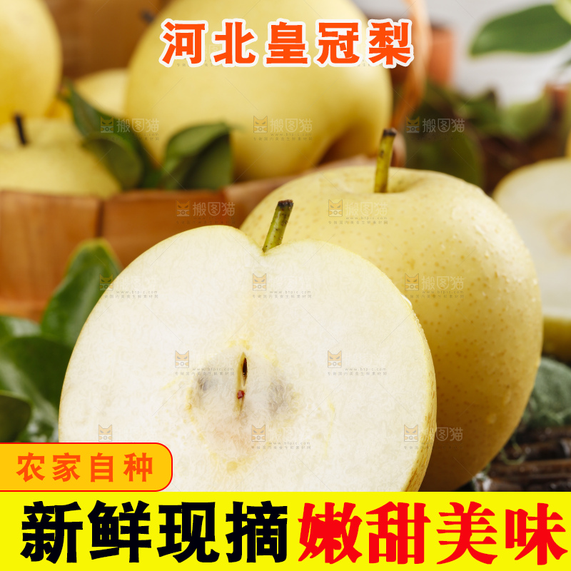竹底上放着河北皇冠梨