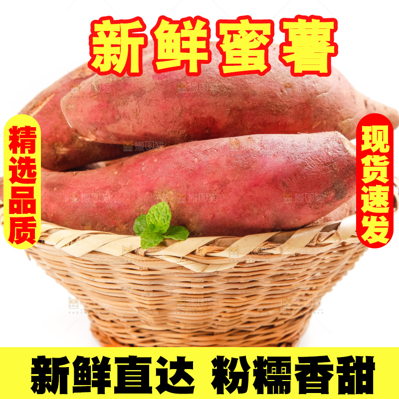 篮子里装着红心番薯
