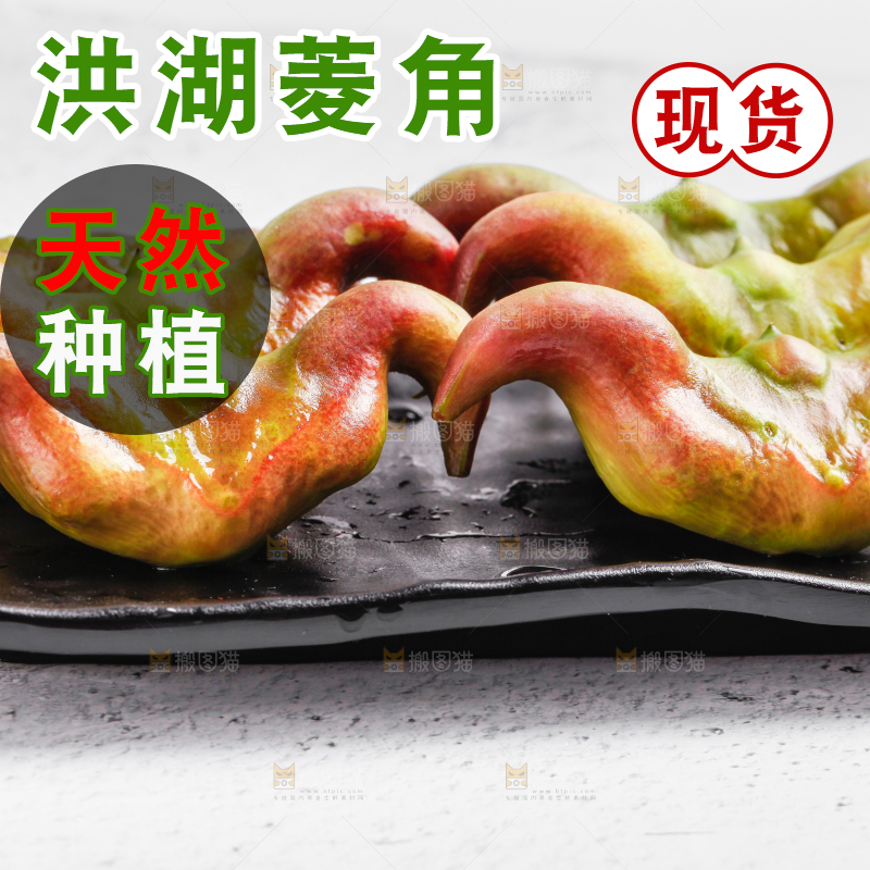 盘子里的菱角