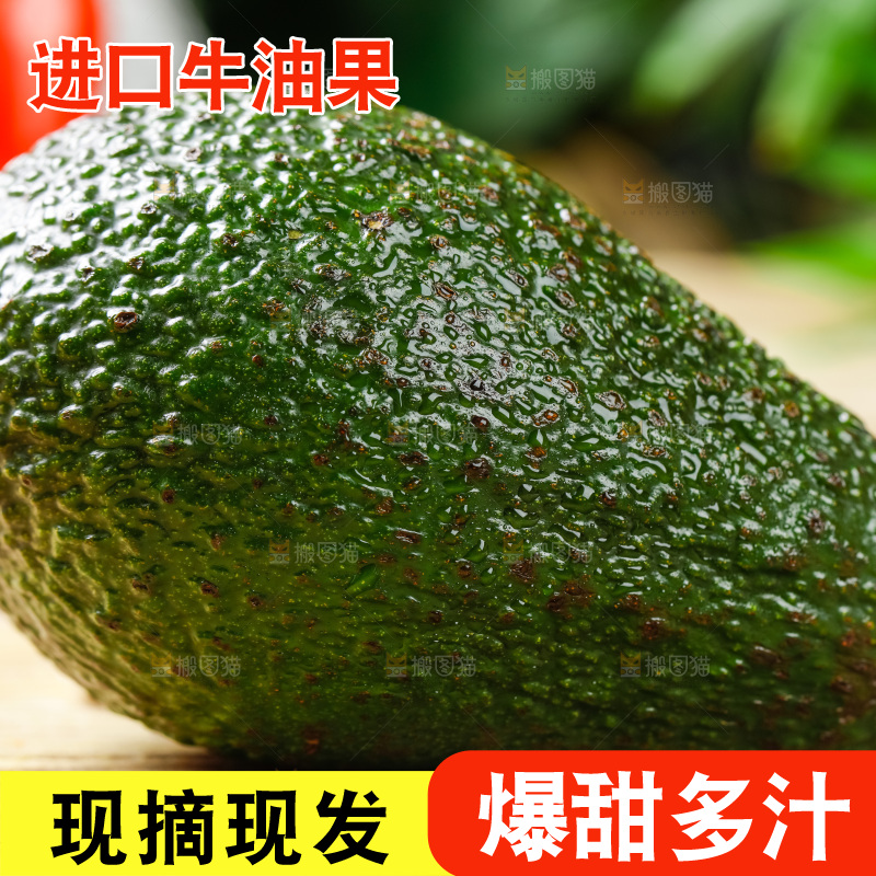 木底上的墨西哥牛油果