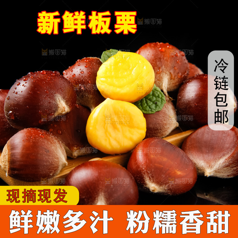黑底上放着迁西板栗