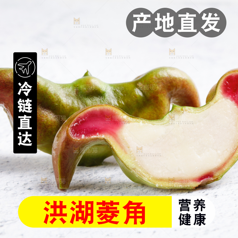 浅底上放着洪湖菱角