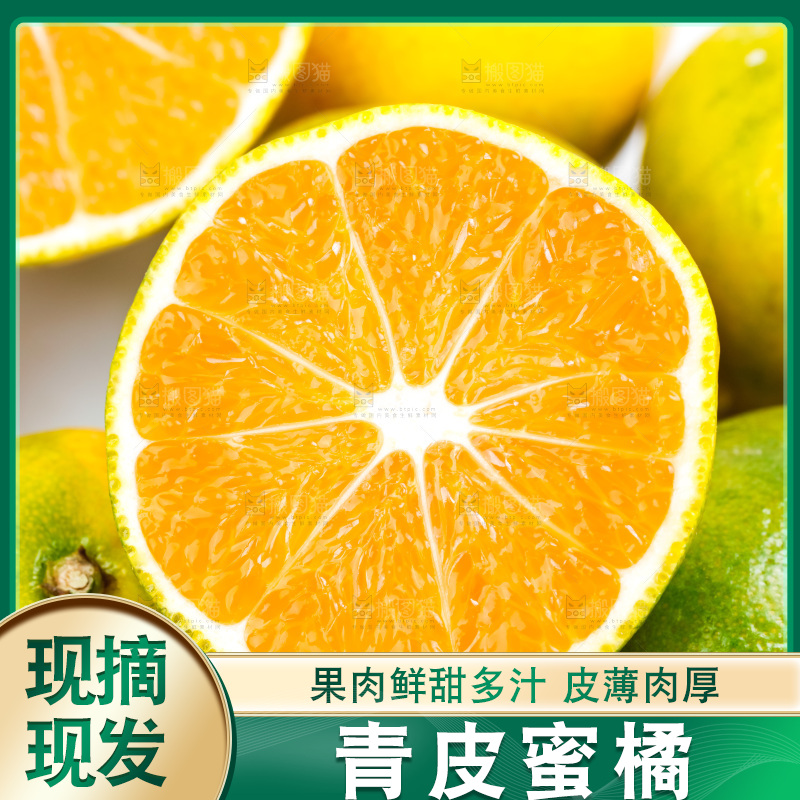 白底上的青皮蜜橘