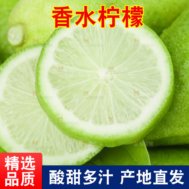 篮子里的香水青柠檬