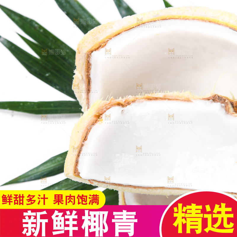 白底上的香水椰青
