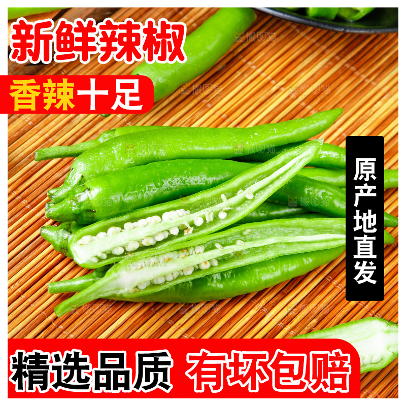 木底上放着杭椒
