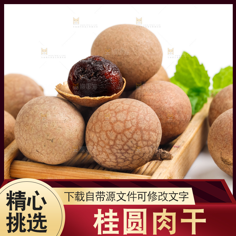 一盘莆田桂圆干放在白底上