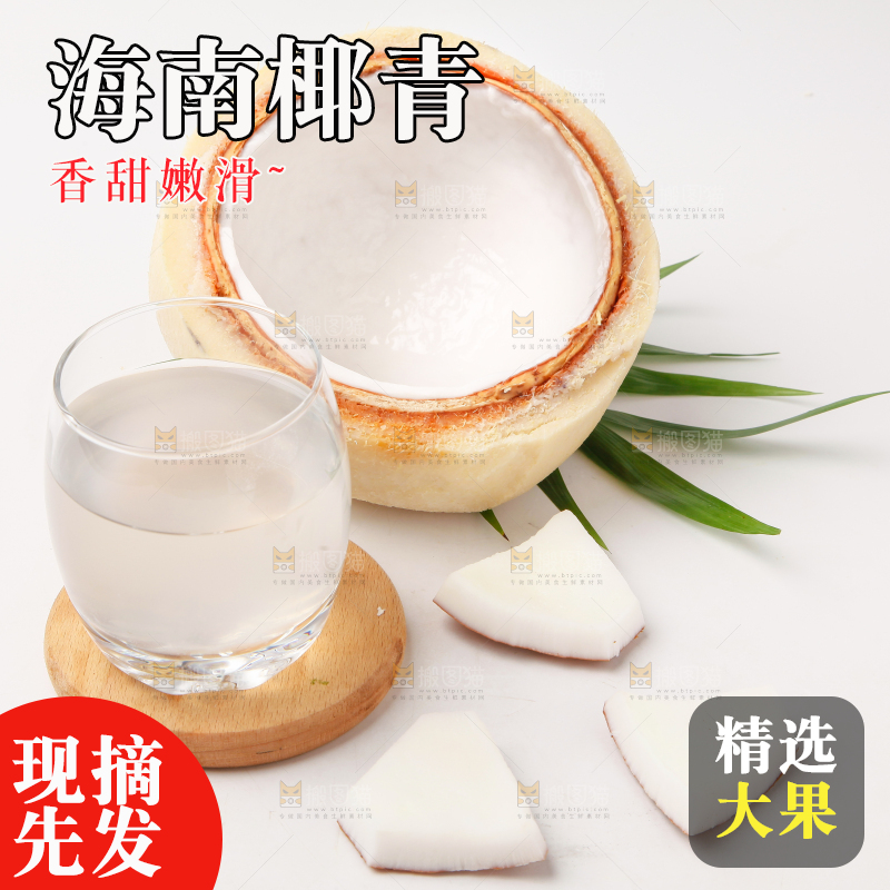 白底上的香水椰青