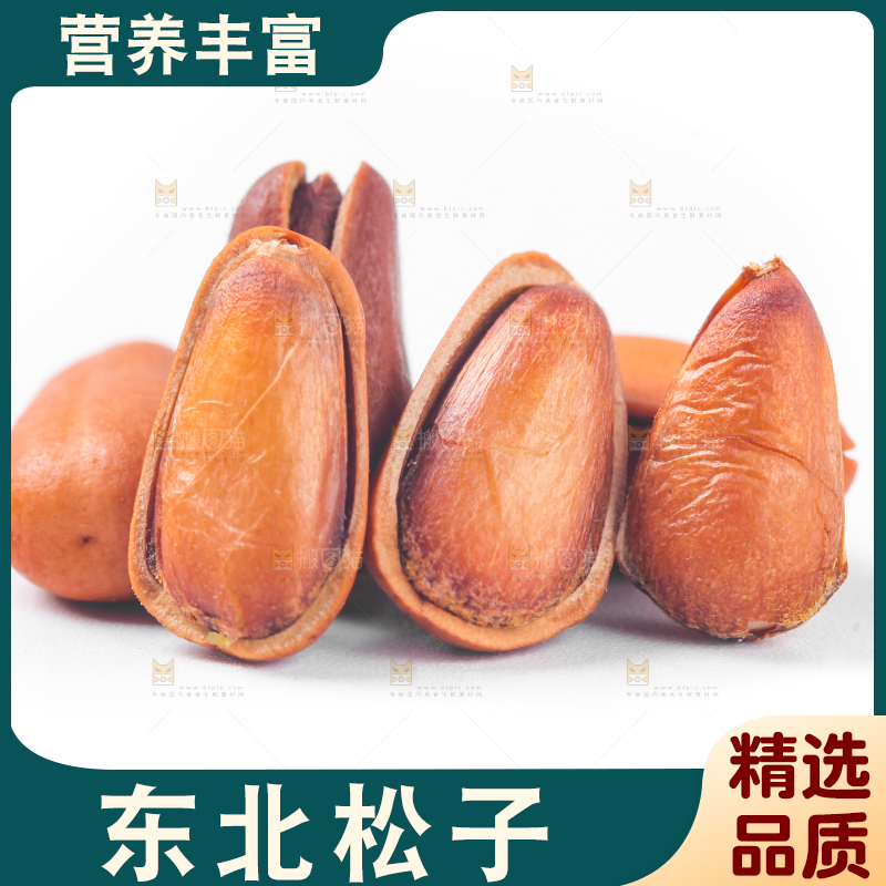 白底上放着东北松子