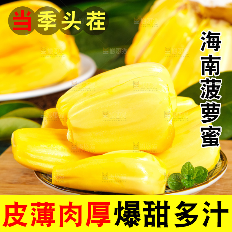 木板上摆放着黄肉菠萝蜜
