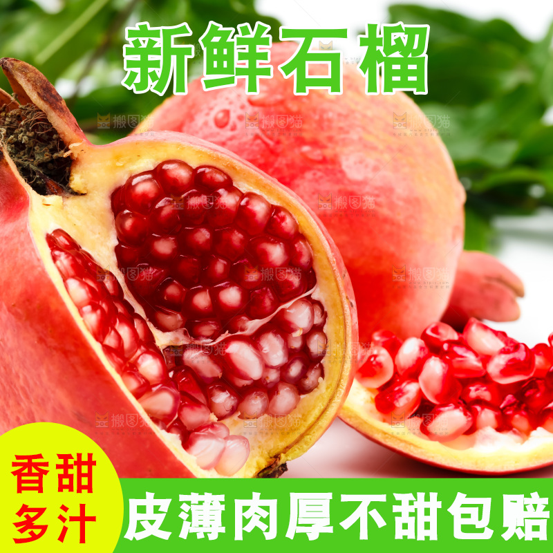 突尼斯软籽石榴放在浅底上