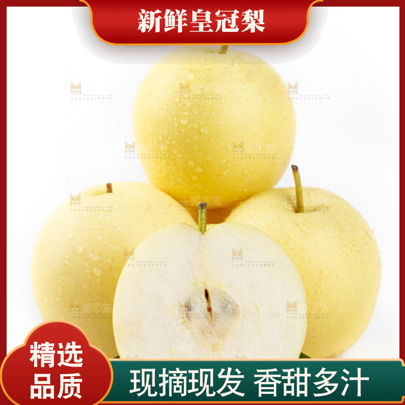 白底上的冰糖梨